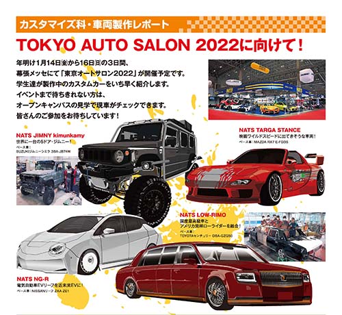 Nats 日本自動車大学校 22年1月14 16日 カスタム チューニングカーの祭典 東京オートサロン へ出展